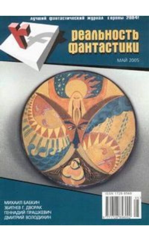 Обложка книги «Маяк Хааргад» автора Дмитрия Володихина издание 2005 года. ISBN 17288566.