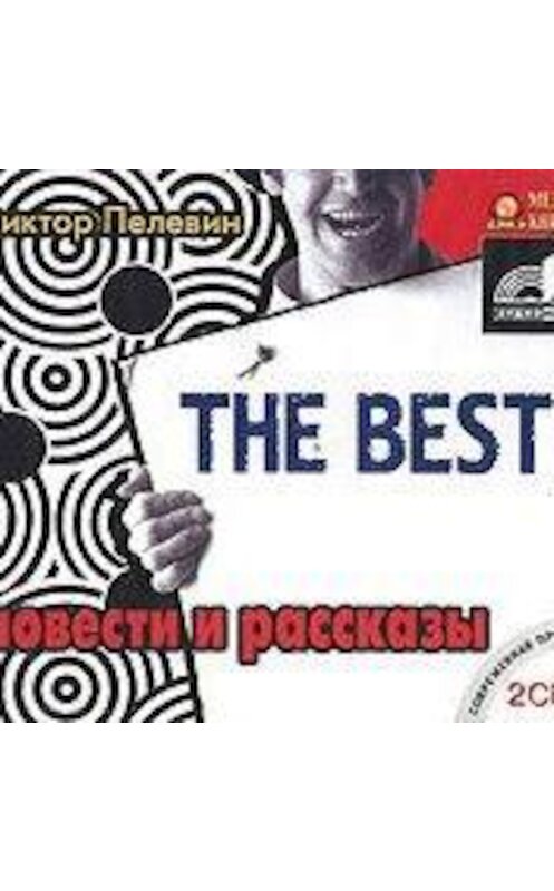 Пелевин числа слушать. Пелевин свет горизонта. Пелевин в.о. "числа".