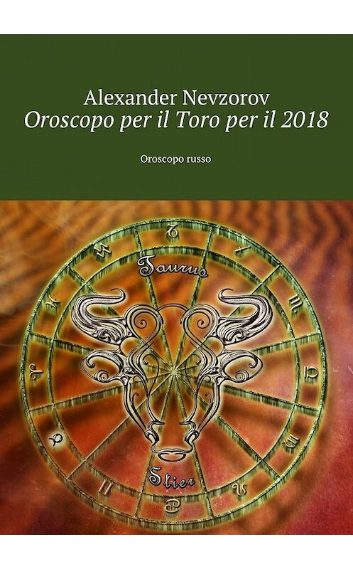 Обложка книги «Oroscopo per il Toro per il 2018. Oroscopo russo» автора Александра Невзорова. ISBN 9785448573958.