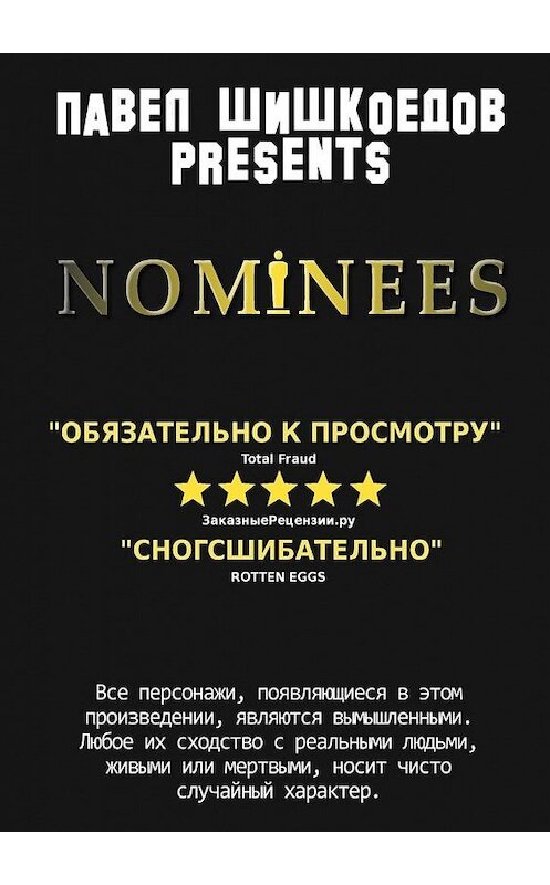 Обложка книги «Nominees» автора Павела Шишкоедова. ISBN 9785447420659.