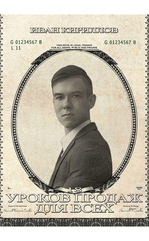 Обложка книги «18 уроков продаж для всех» автора Ивана Кириллова. ISBN 9785005005113.