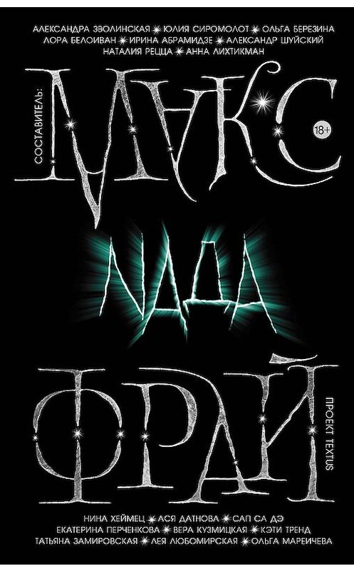 Обложка книги «Nada (сборник)» автора Антологии издание 2019 года. ISBN 9785171146702.