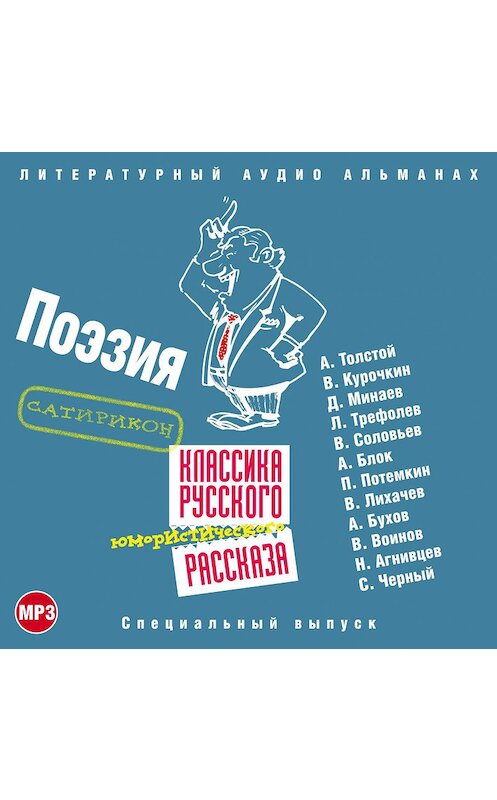 Обложка аудиокниги «Классика русского юмористического рассказа № 4» автора Сборника.