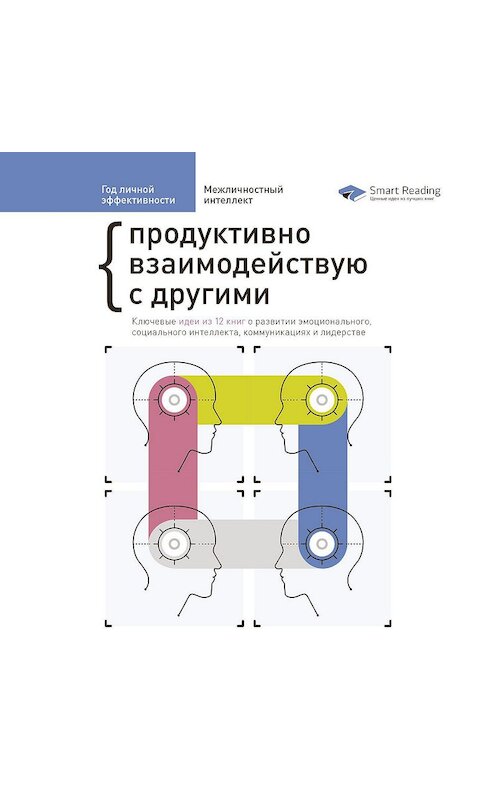 Обложка аудиокниги «Год личной эффективности. Сборник 3» автора Сборника.