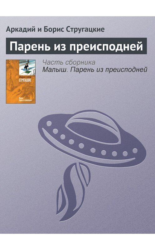 Обложка книги «Парень из преисподней» автора .