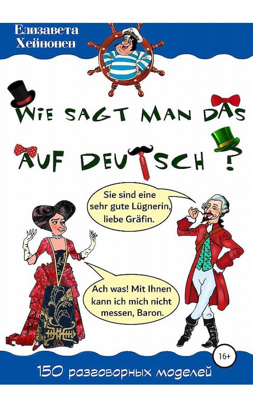 Обложка книги «Wie sagt man das auf Deutsch?» автора Елизавети Хейнонена издание 2020 года.