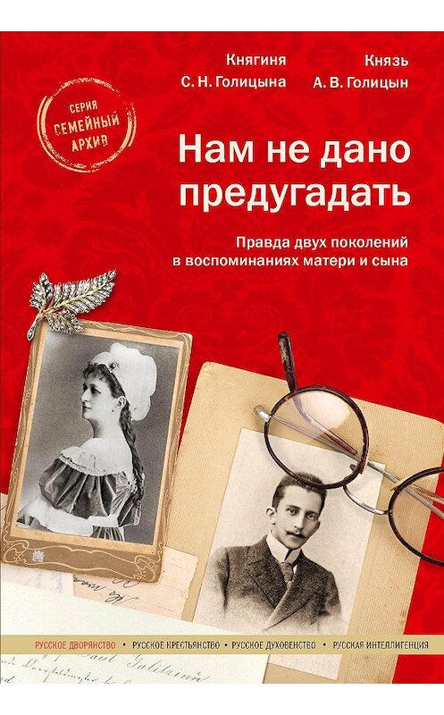 Обложка книги «Нам не дано предугадать» автора  издание 2020 года. ISBN 9785907202290.