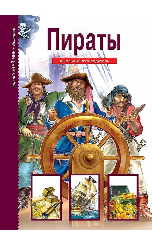 Обложка книги «Пираты» автора Григория Крылова. ISBN 9785912333767.