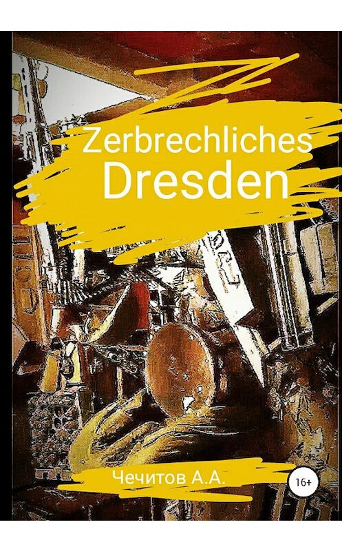 Обложка книги «Zerbrechliches Dresden» автора Александра Чечитова издание 2020 года.