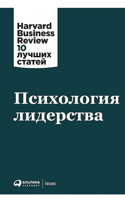 Обложка книги «Психология лидерства» автора  издание 2020 года. ISBN 9785961431148.