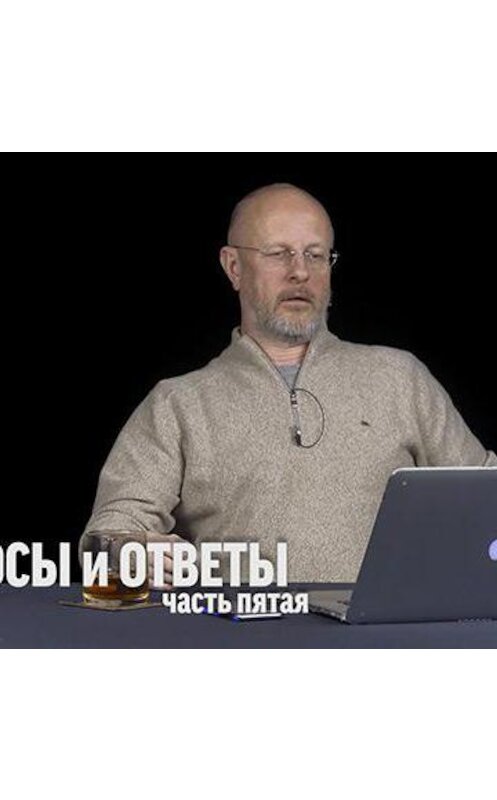 Обложка аудиокниги «Вопросы и ответы 2017: часть пятая» автора Дмитрия Пучкова.