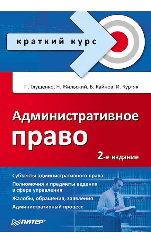 Обложка книги «Административное право» автора  издание 2011 года. ISBN 9785498078090.