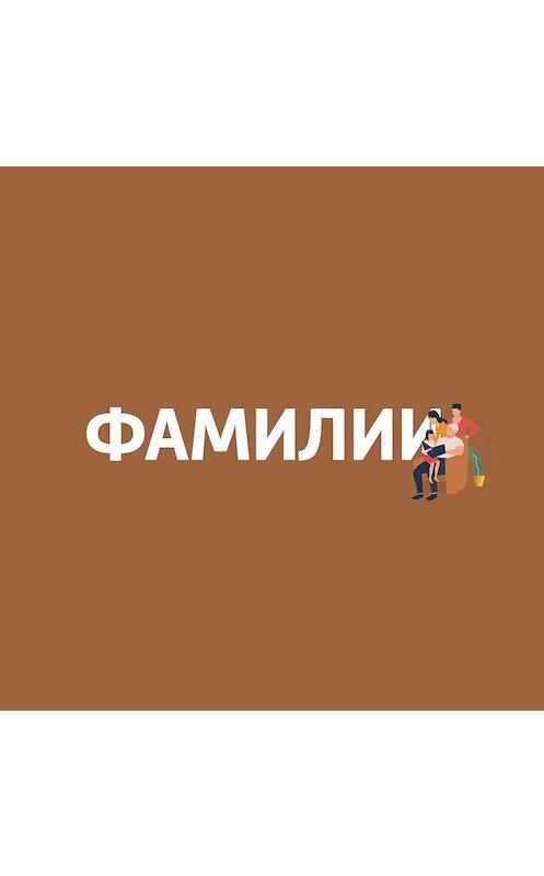 Обложка аудиокниги «Разведчики Любимовы» автора .