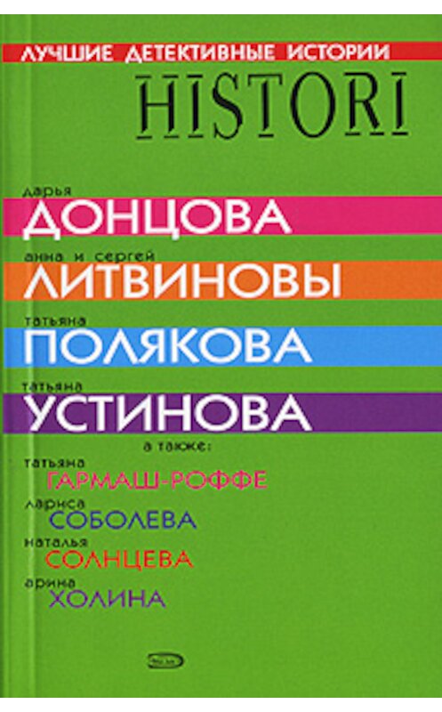 Обложка книги «Новогодняя сказка» автора Татьяны Поляковы издание 2007 года. ISBN 9785699219490.