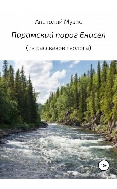 Обложка книги «Парамский порог Енисея» автора Анатолия Музиса издание 2020 года.