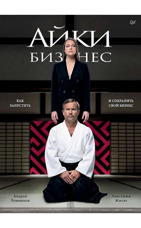 Обложка книги «Айкибизнес. Как запустить и сохранить свой бизнес» автора  издание 2020 года. ISBN 9785446115327.