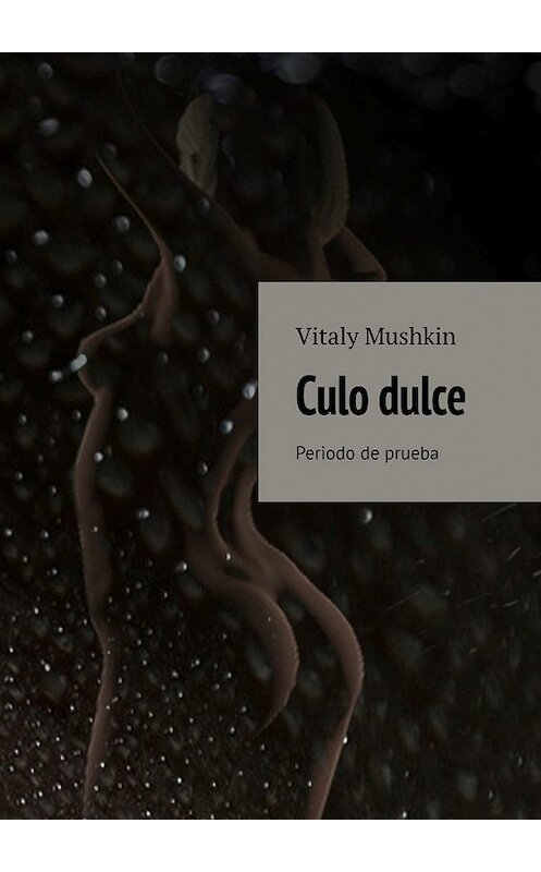 Обложка книги «Culo dulce. Periodo de prueba» автора Виталия Мушкина. ISBN 9785449370433.