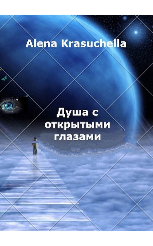 Обложка книги «Душа с открытыми глазами» автора Alena Krasuchella. ISBN 9785005170736.