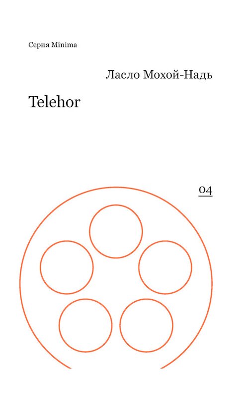Обложка книги «Telehor» автора Ласло Мохой-Надя издание 2014 года. ISBN 9785911031961.
