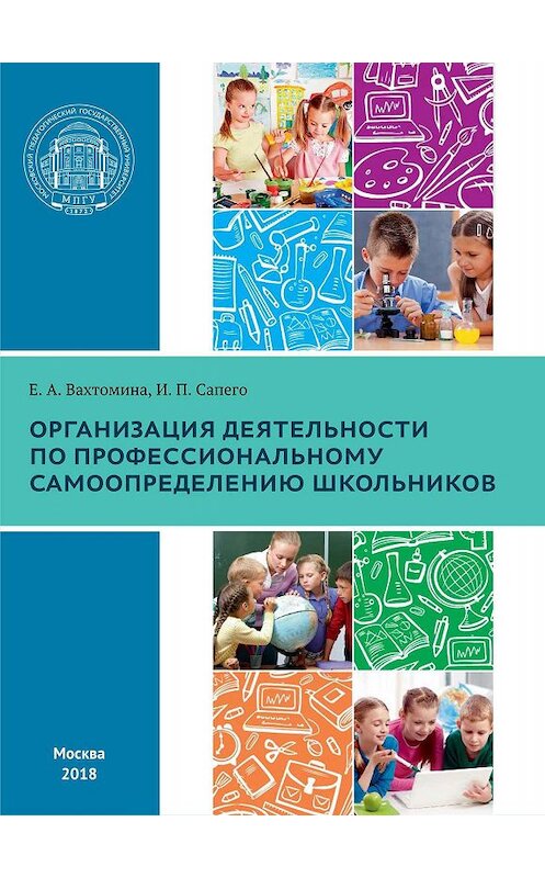 Обложка книги «Организация деятельности по профессиональному самоопределению школьников» автора . ISBN 9785426307070.