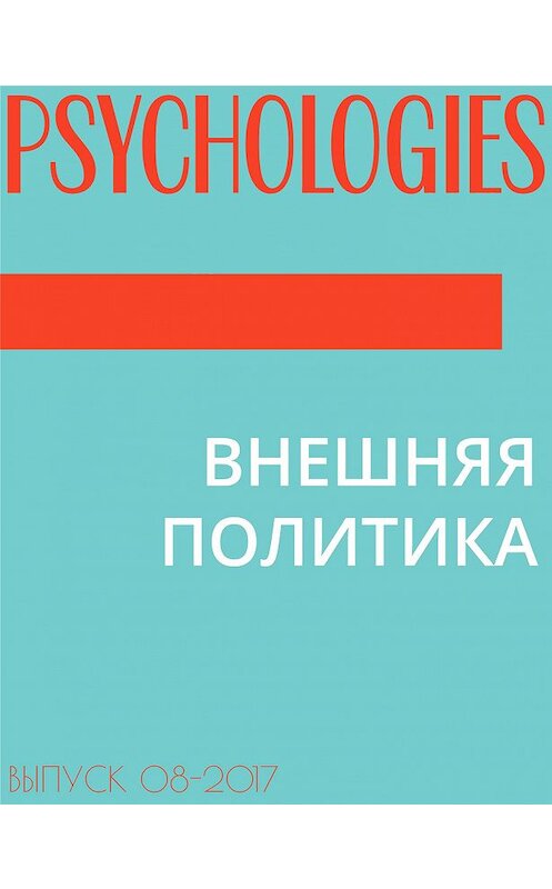 Обложка книги «ВНЕШНЯЯ ПОЛИТИКА» автора Марии Федотовы.