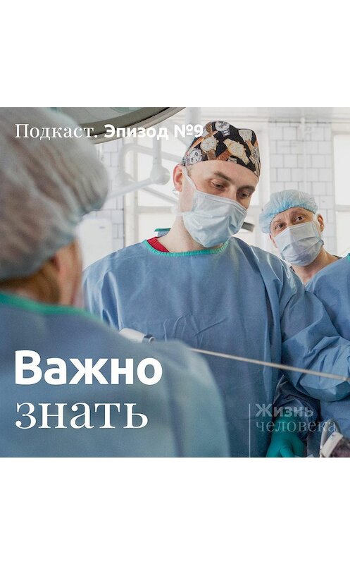 Обложка аудиокниги «9. Важно знать» автора Андрей Павленко.