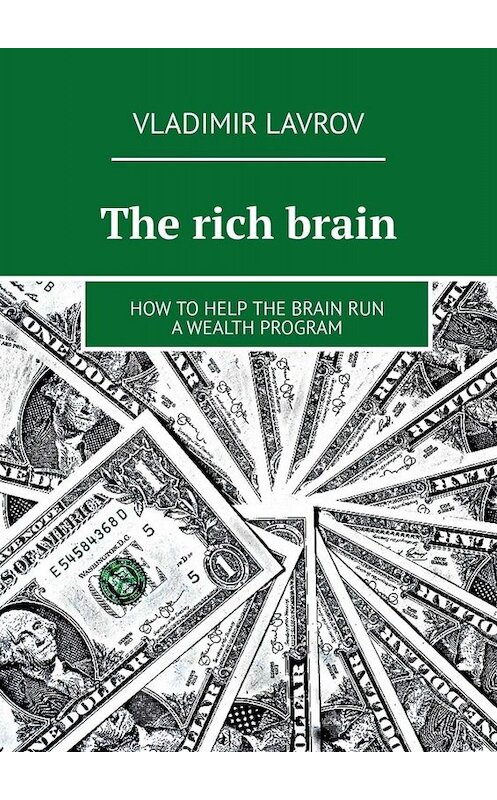 Обложка книги «The rich brain. How to help the brain run a wealth program» автора Vladimir Lavrov. ISBN 9785449801180.