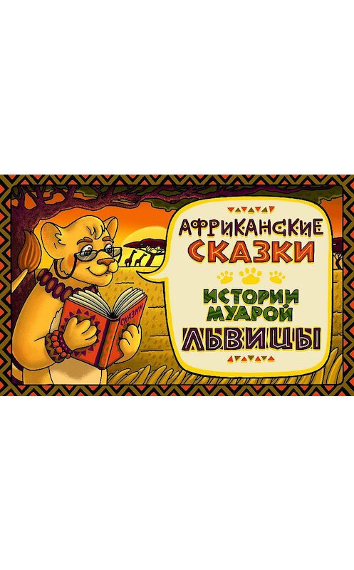 Обложка аудиокниги «О петухе, который поссорил двух братьев» автора А. Феоктистовы.