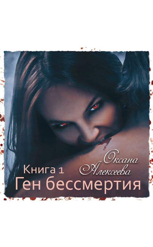 Читать книгу оксаны алексеевой. Читать книгу оксаны алексеевой