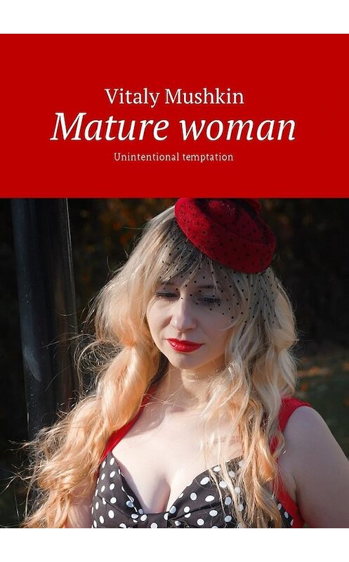 Обложка книги «Mature woman. Unintentional temptation» автора Виталия Мушкина. ISBN 9785449033079.