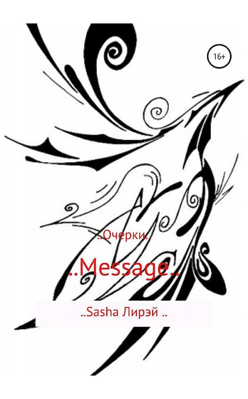 Обложка книги «.. Message ..» автора Sasha Лирэй издание 2019 года.