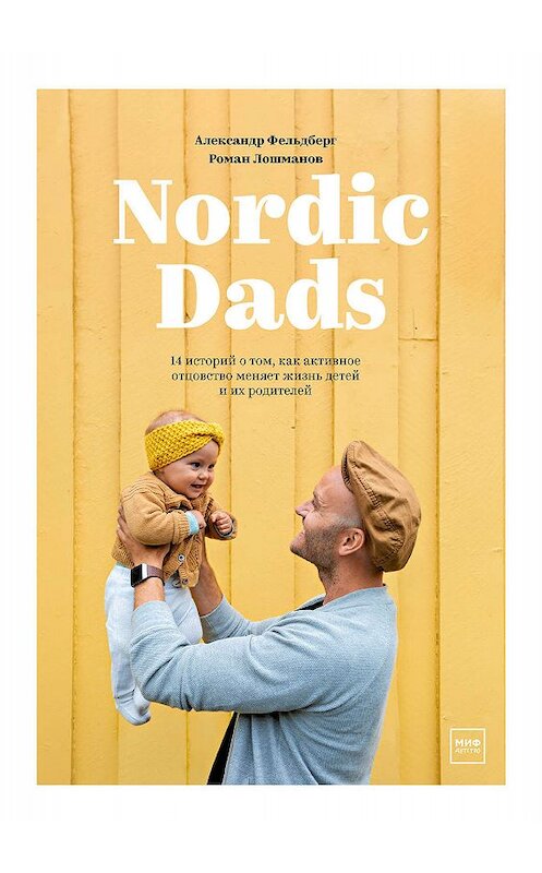 Обложка книги «Nordic Dads» автора  издание 2020 года. ISBN 9785001465218.