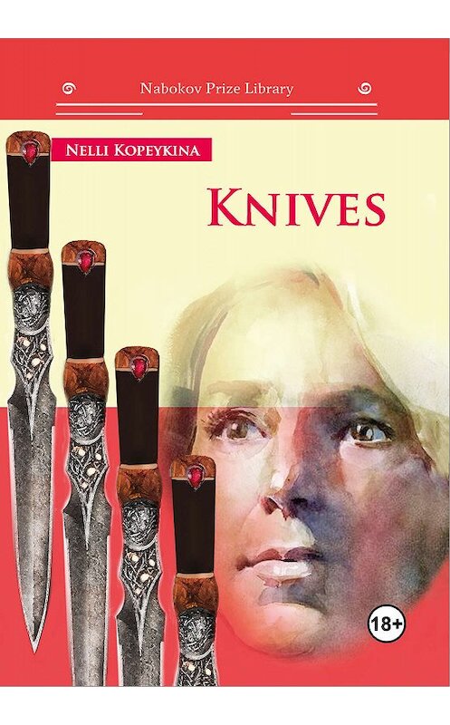 Обложка книги «Knives» автора Найли Копейкины издание 2019 года. ISBN 9785001531654.