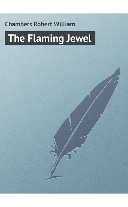 Обложка книги «The Flaming Jewel» автора Robert Chambers.
