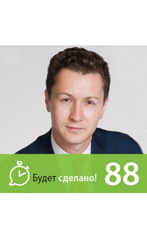 Обложка аудиокниги «Сергей Бехтерев: Как работать в рабочее время?» автора Никити Маклахова.