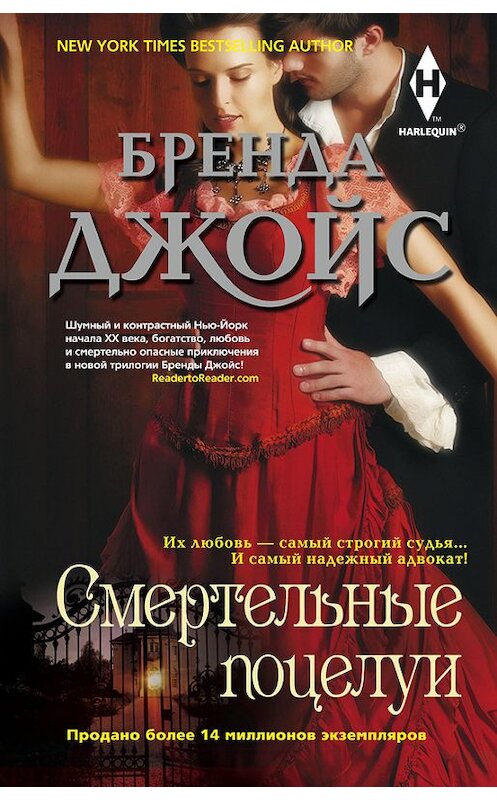 Обложка книги «Смертельные поцелуи» автора Бренды Джойса издание 2013 года. ISBN 9785227042156.