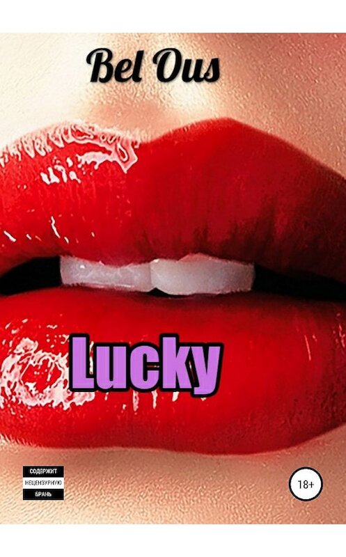 Обложка книги «Lucky» автора Bel Ous издание 2019 года.