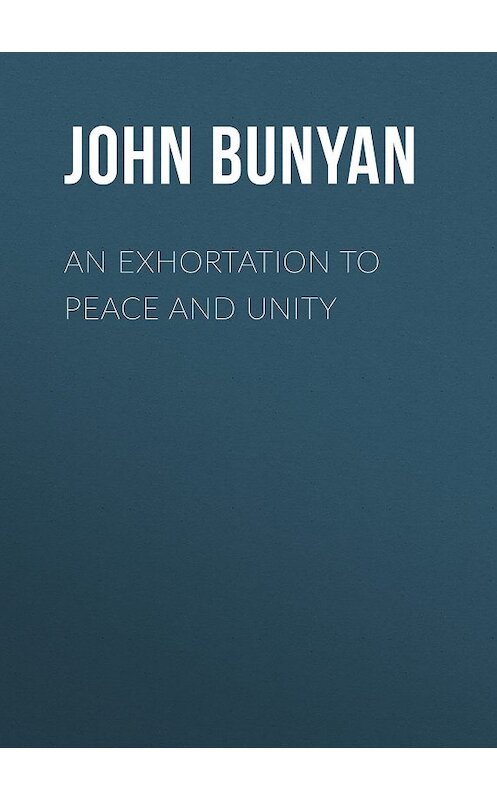 Обложка книги «An Exhortation to Peace and Unity» автора John Bunyan.