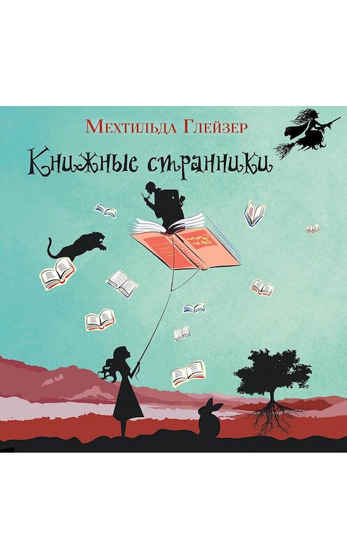 Обложка аудиокниги «Книжные странники» автора Мехтильды Глейзера. ISBN 9789178590490.