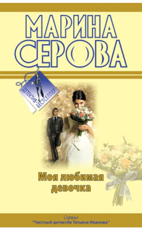 Обложка книги «Будет все, как ты захочешь!» автора Мариной Серовы издание 2009 года. ISBN 9785699369423.