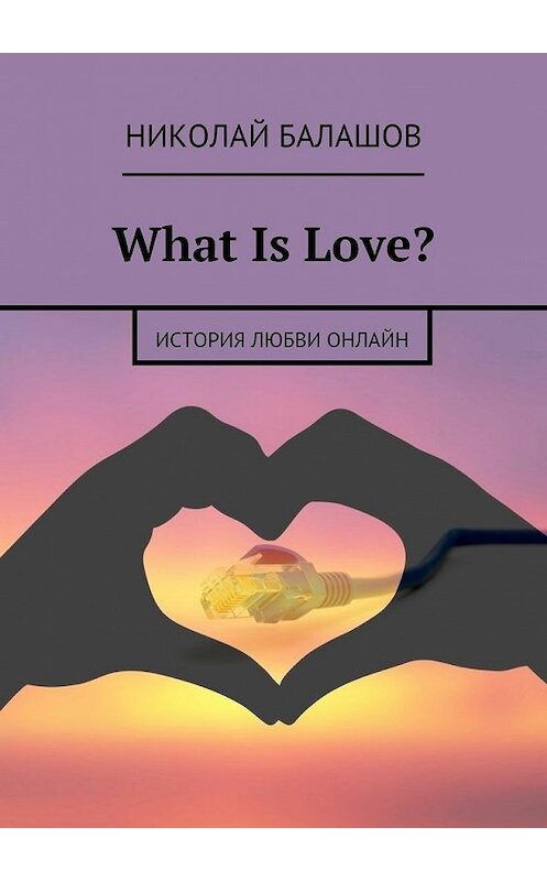 Обложка книги «What Is Love?» автора Николая Балашова. ISBN 9785447468729.