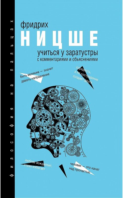 Обложка книги «Учиться у Заратустры» автора Фридрих Ницше издание 2017 года. ISBN 9785170967599.