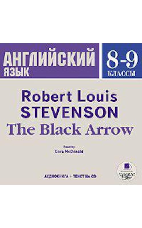 Обложка аудиокниги «The Black Arrow» автора Роберта Льюиса Стивенсона. ISBN 4607031757383.