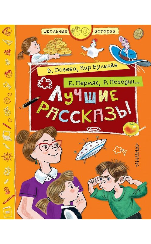 Обложка книги «Лучшие рассказы» автора  издание 2020 года. ISBN 9785171185008.