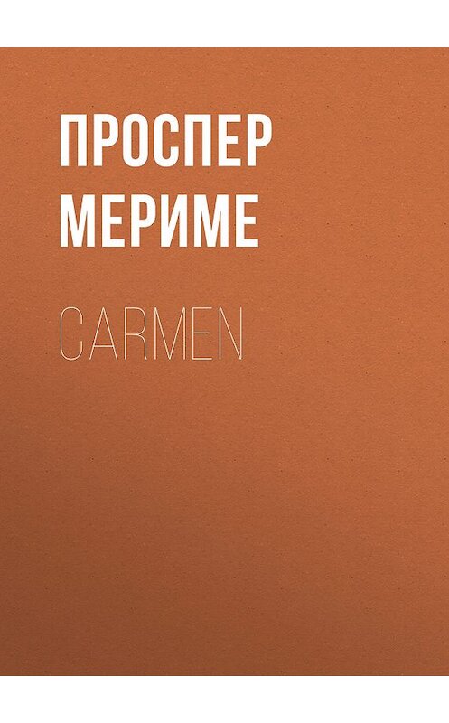 Обложка книги «Carmen» автора Проспер Мериме.