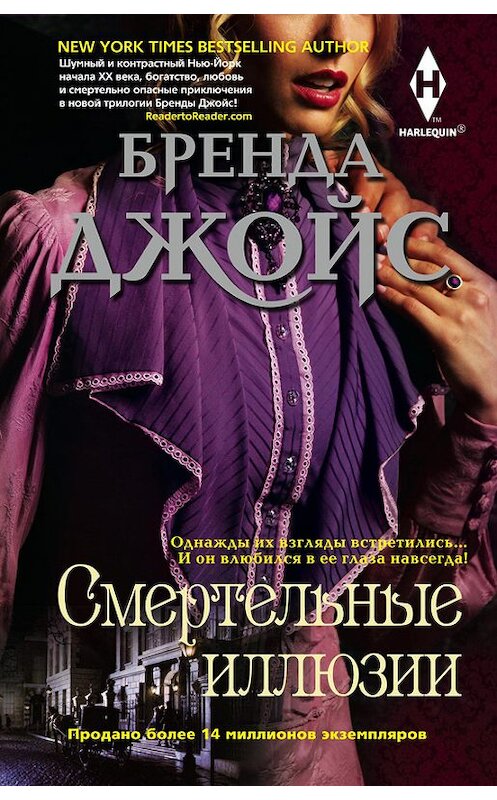 Обложка книги «Смертельные иллюзии» автора Бренды Джойса издание 2013 года. ISBN 9785227040787.