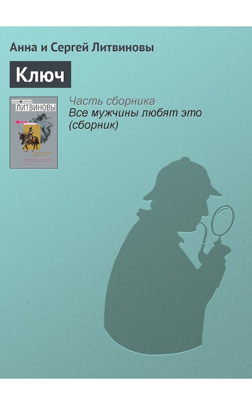 Обложка книги «Ключ» автора  издание 2007 года. ISBN 9785699230112.