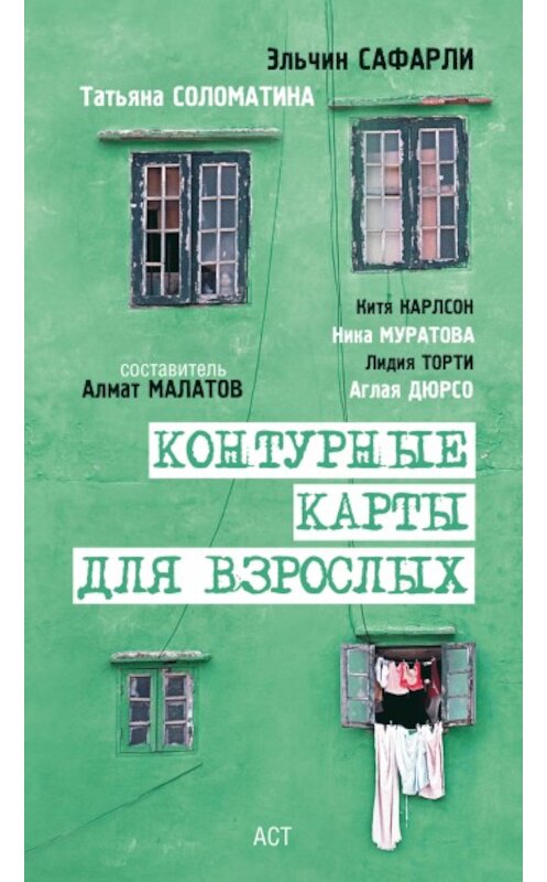 Обложка книги «Три части суши» автора Кити Карлсона издание 2009 года. ISBN 9785170623631.