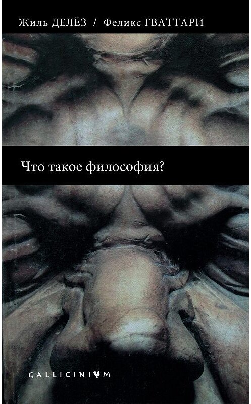 Обложка книги «Что такое философия» автора  издание 2013 года. ISBN 9785914198654.