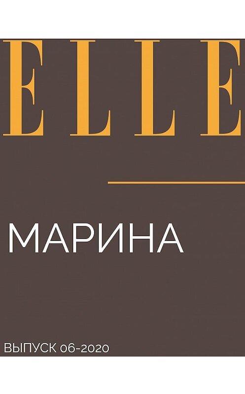 Обложка книги «Марина» автора Maria Taranenko.
